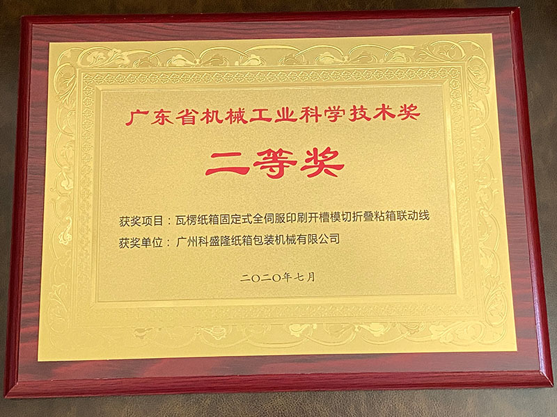 secondo premio per la scienza e la tecnologia dell'industria dei macchinari del Guangdong