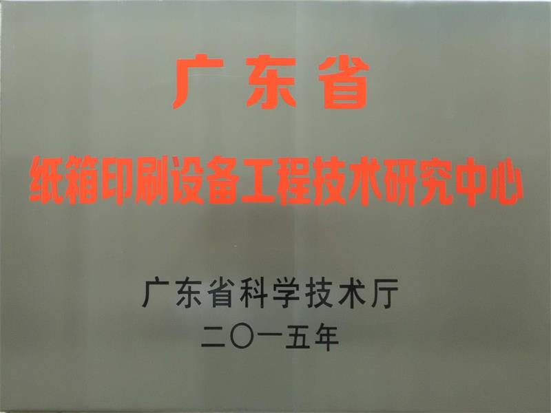 centro di R & S di tecnologia di ingegneria di stampa del contenitore di cartone del Guangdong